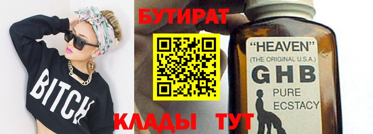 Холмск  БУТИРАТ GHB  Вход с VPN 