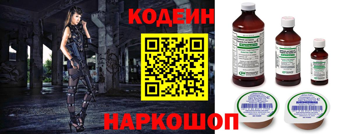Codein Purple Drank  Кодеиновый сироп Lean Purple Drank  Холмск  Вход с VPN 