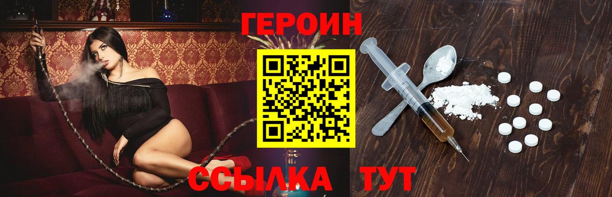 ГЕРОИН  Вход с VPN  Холмск  Героин гречка 