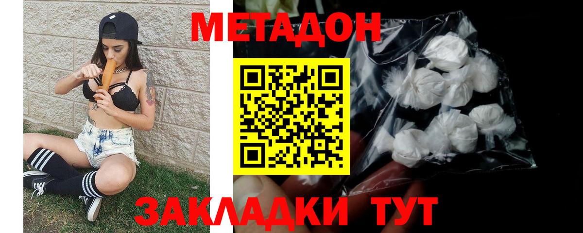 МЕТАДОН кристалл  МЕТАДОН кристалл  Вход с VPN  Холмск 